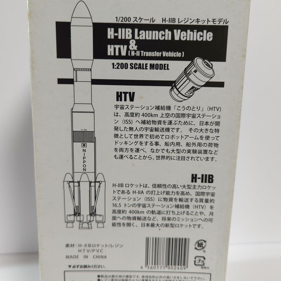 Amazon.co.jp: H-IIBロケット1 200スケール こうのとりHTV レジン