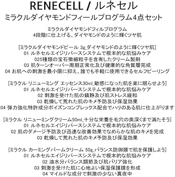 Amazon.co.jp: [RENE CELL ] ルネセル ミラクル ダイヤモンド 4点