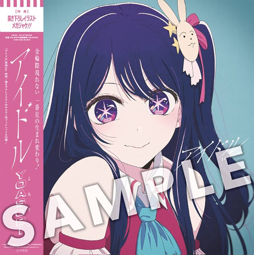 Amazon.co.jp: YOASOBI : 【Amazon.co.jp限定】YOASOBI アイドル (完全