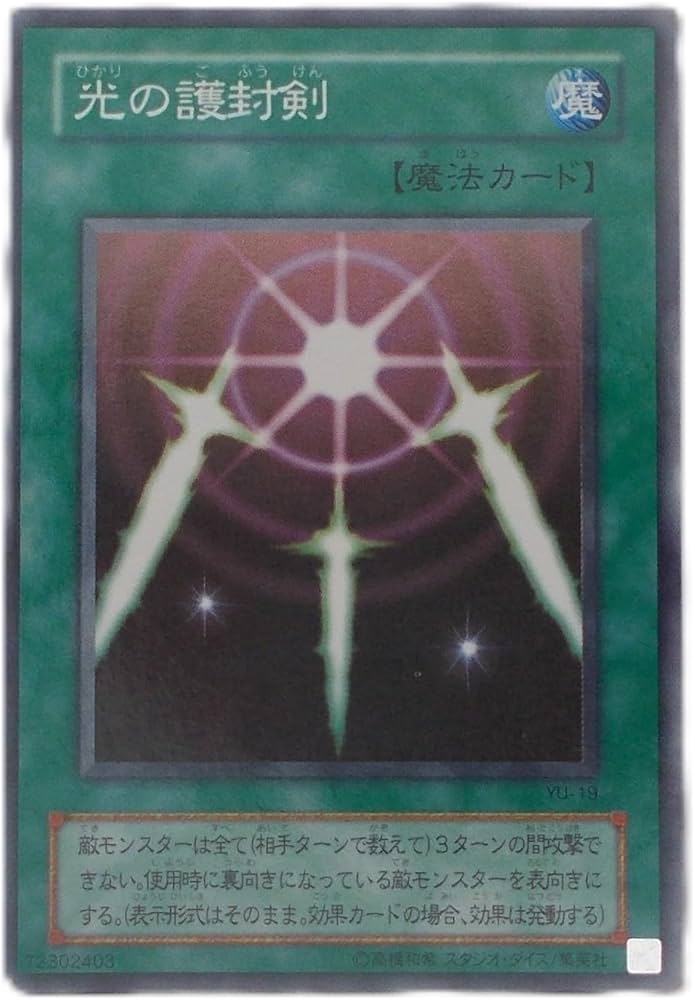 完美品】【ネームエラー】遊戯王 初期 光の護封剣 初期 ウルトラ psa9