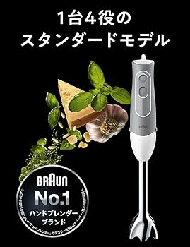 Amazon | ブラウン ハンドブレンダー マルチクイック5 1台4役 つぶす