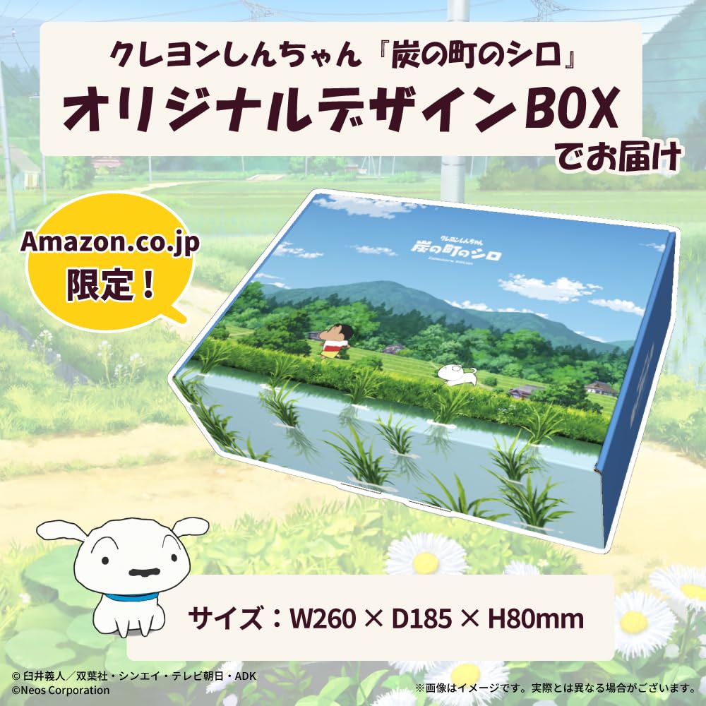 Amazon.co.jp: 【オリジナルデザインBOX入り】クレヨンしんちゃん『炭