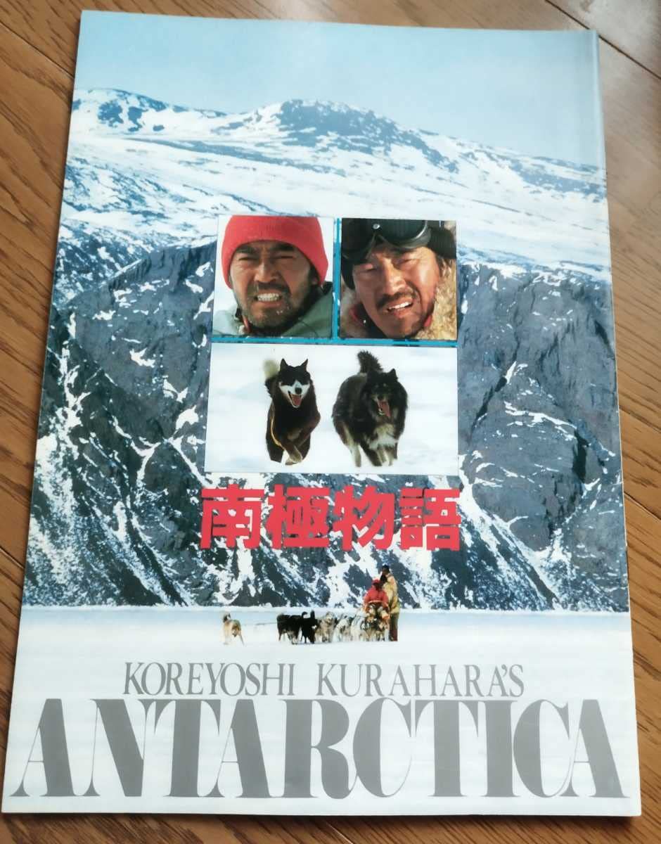 Amazon.co.jp: 南極物語 1983 高倉健 渡瀬恒彦 荻野目慶子 夏目雅子
