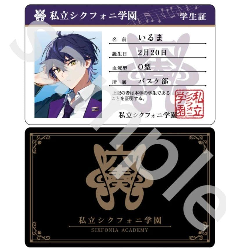 Amazon.co.jp: いるまくん シクフォニ 学生証 いるま : ホーム＆キッチン