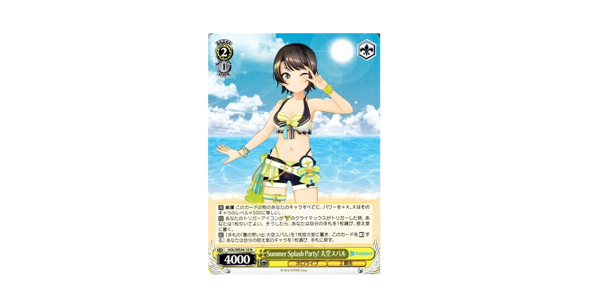 2023 WEISS SCHWARZ ホロライブ大空スバル夏の思い出psa10 2023 WEISS