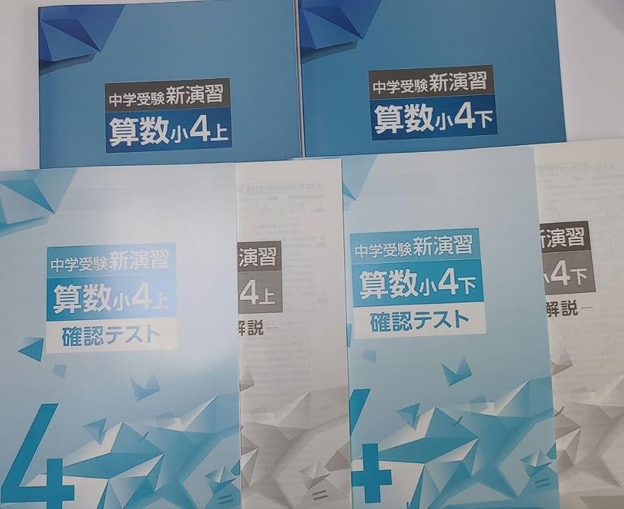 中学受験 新演習 小4,5全教科上下 塾専用教材｜Juku Suite エデュケー