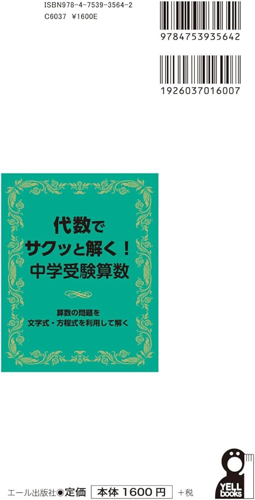 代数でサクッと解く！中学受験算数 (YELL books) | 吉田大悟 |本