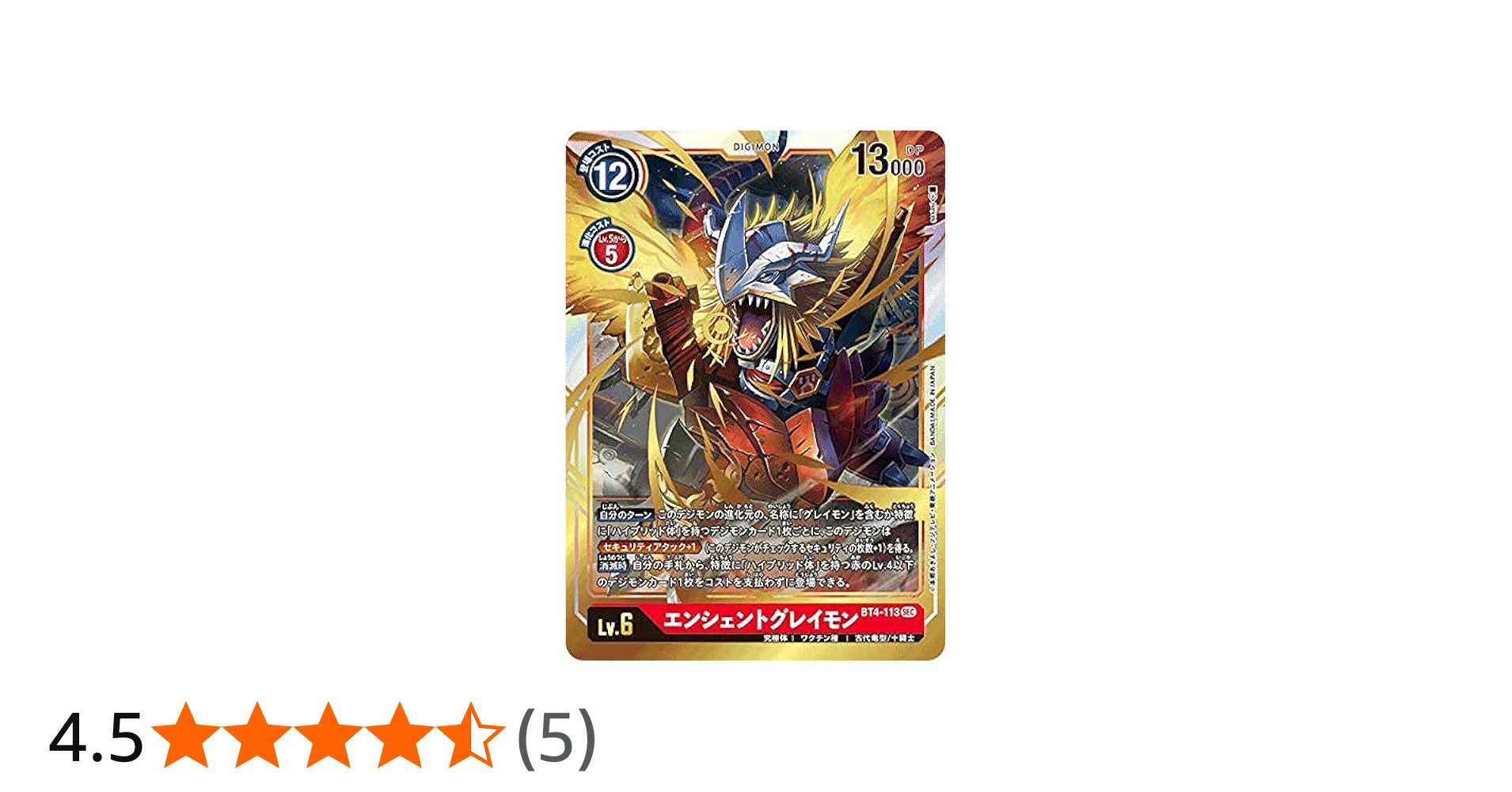 Amazon.co.jp: デジモンカードゲーム BT4-113 エンシェントグレイモン
