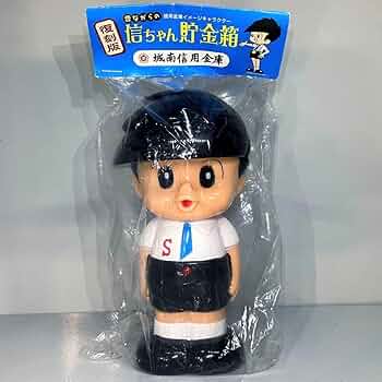 Amazon.co.jp: 昭和レトロ 信ちゃん貯金箱 復刻版 城南信用金庫 ソフビ