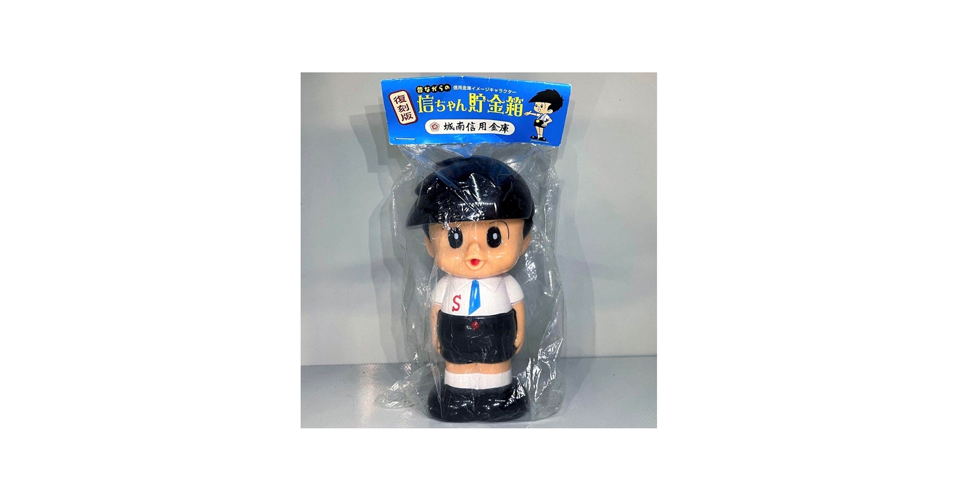 Amazon.co.jp: 昭和レトロ 信ちゃん貯金箱 復刻版 城南信用金庫 ソフビ