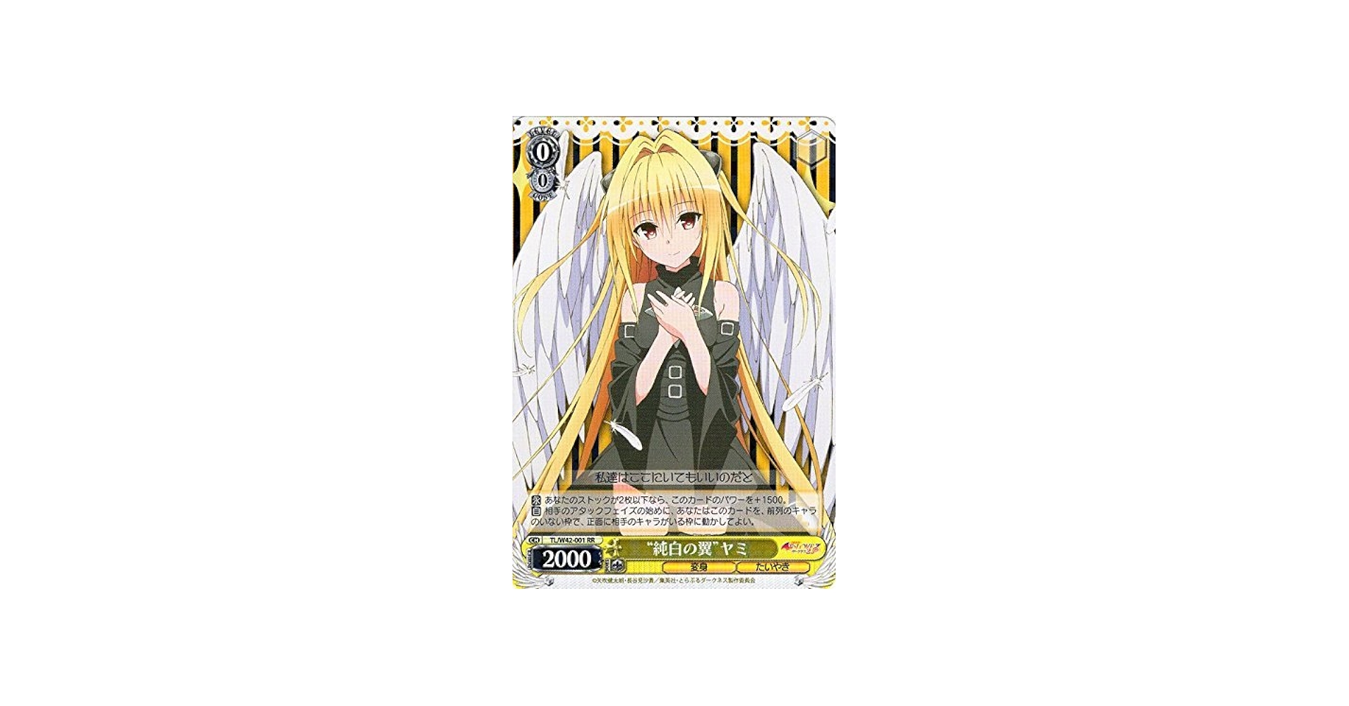 Amazon.co.jp: ヴァイスシュヴァルツ “純白の翼”ヤミ ダブルレア TL