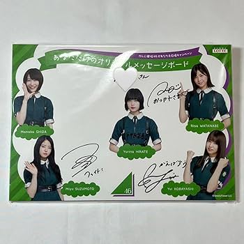 Amazon.co.jp: 欅坂46 直筆サイン 平手友梨奈 渡邉理佐 鈴本美愉 小林