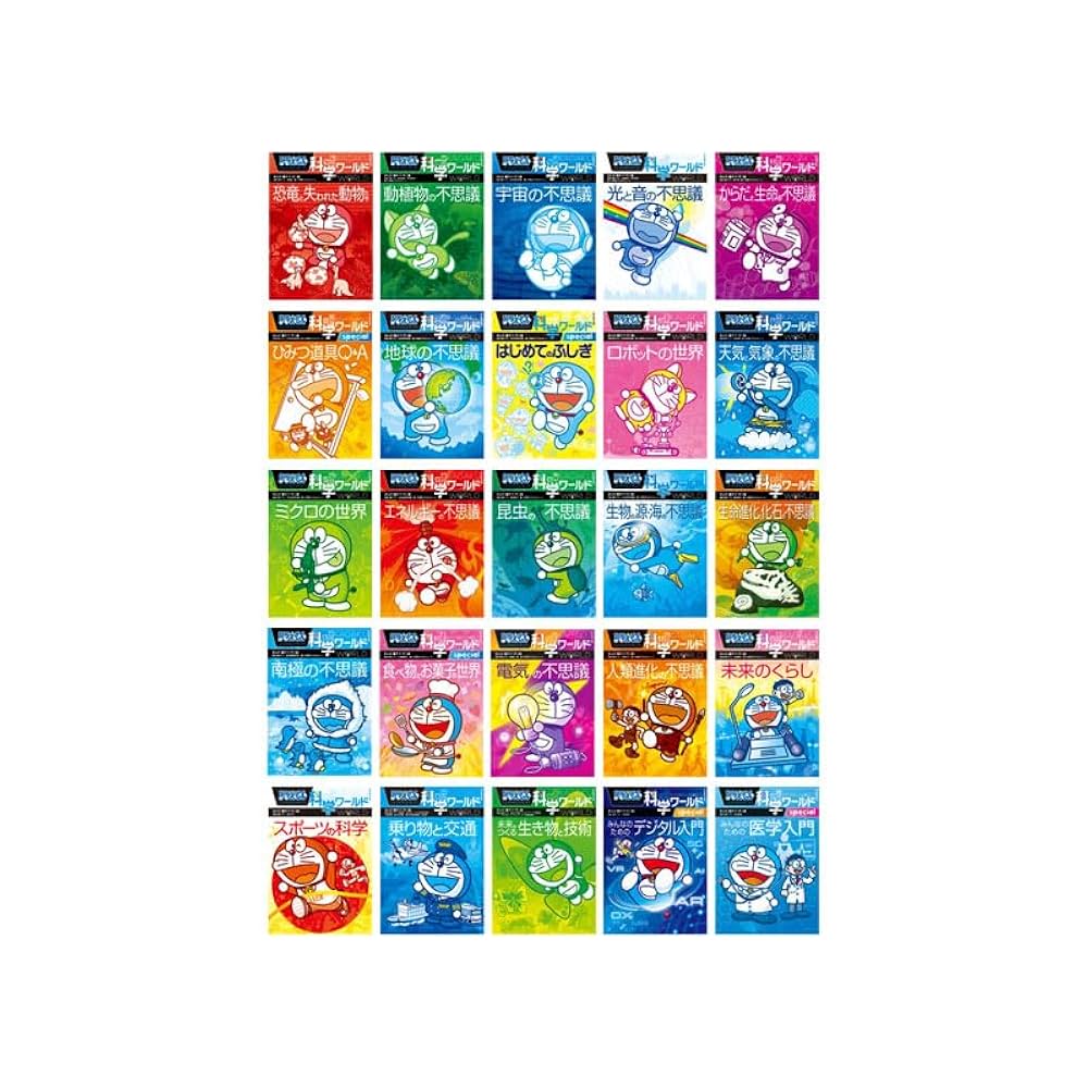 ドラえもん 科学ワールド 20冊セット 20冊セット】ドラえもん科学