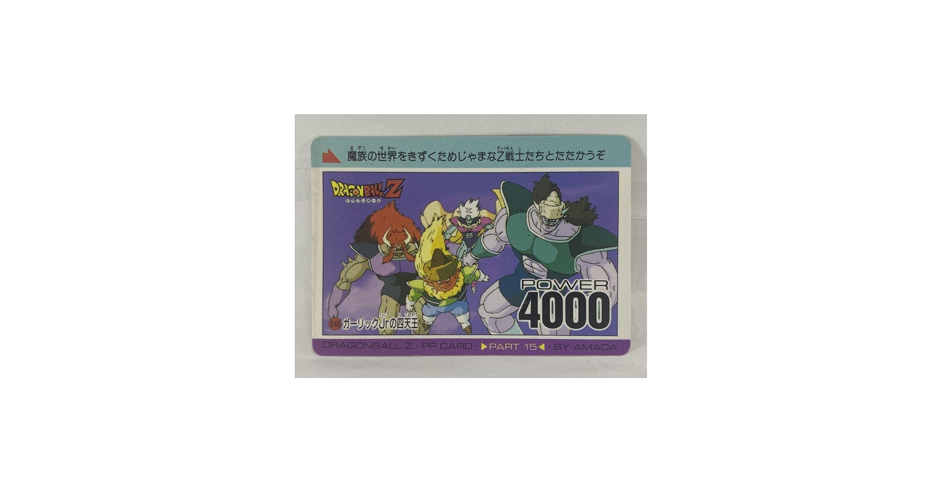 Amazon.co.jp: ドラゴンボールZ カードダス アマダ PPカード No. 648