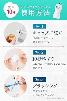 Amazon.co.jp: 【汚れが見える マウスウォッシュ 】 ブレスマイル 計量