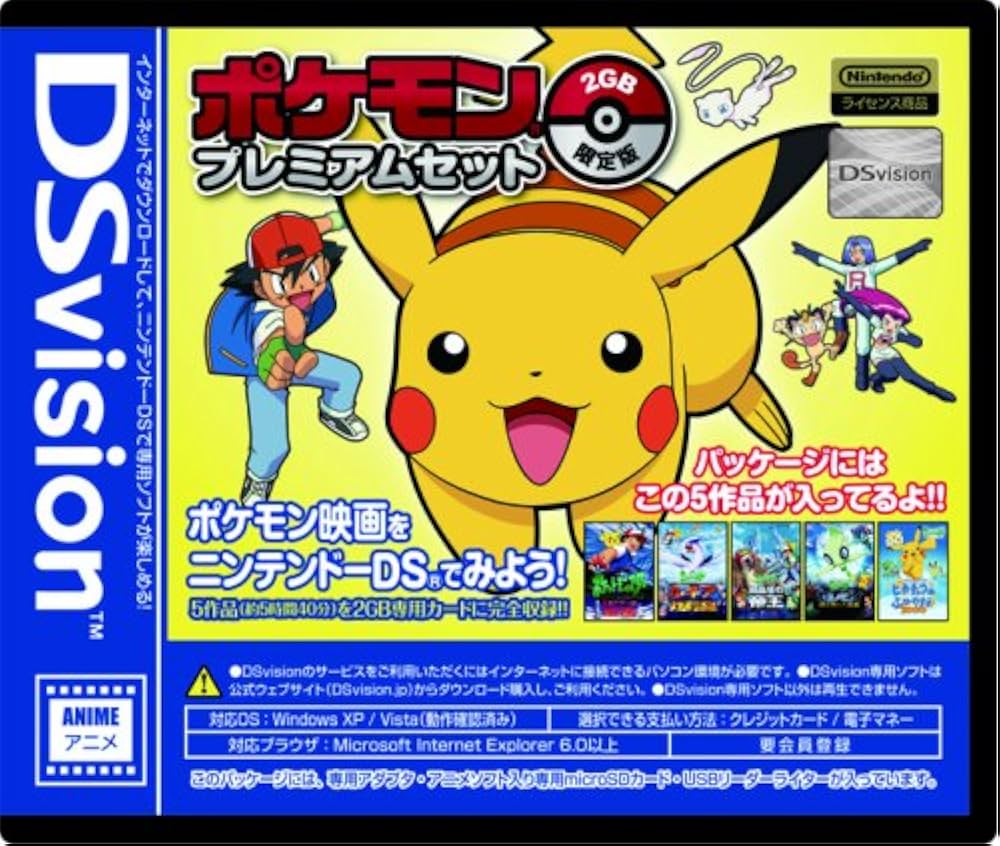 Amazon | DSvision ポケモンプレミアムセット 2GB 限定版 | ニンテンドーDS