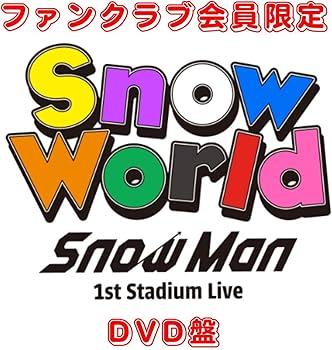 Amazon.co.jp: 【ファンクラブ限定 DVD盤】SnowMan 1st Stadium Live