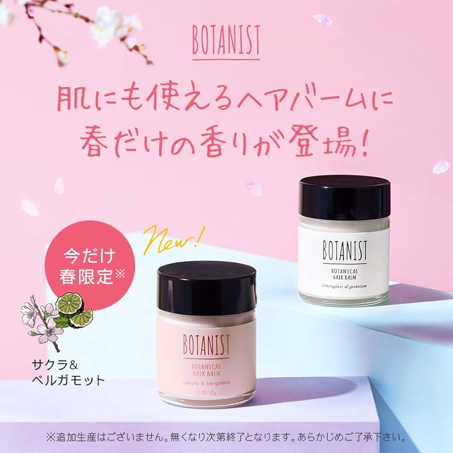 Amazon | BOTANIST (ボタニスト) ボタニカル ヘアバーム | BOTANIST