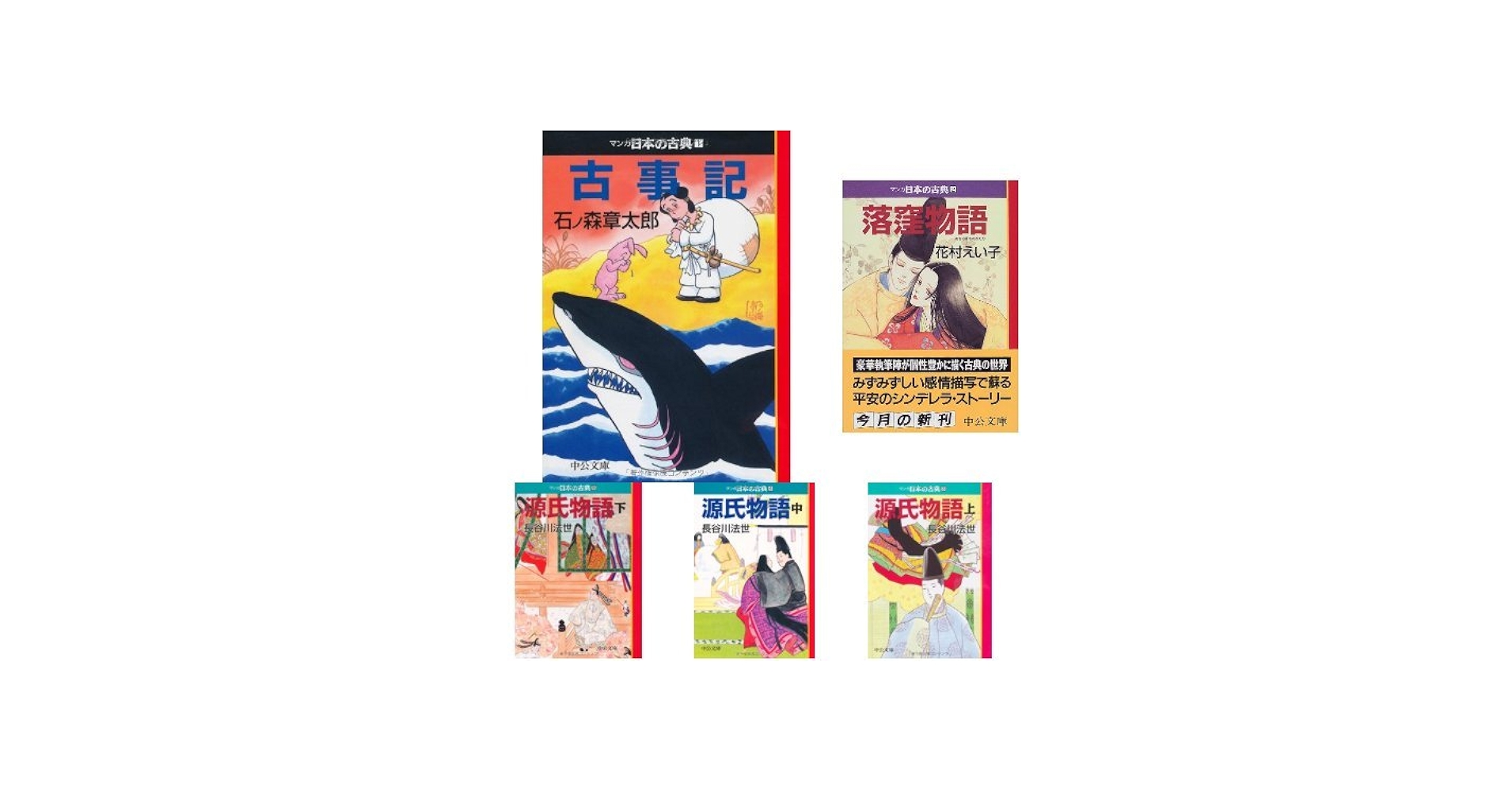 マンガ日本の古典 文庫版 全32巻セット |本 | 通販 | Amazon