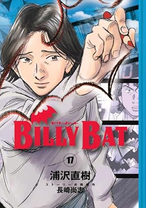 BILLY BAT(18) (モーニングKC) | 浦沢 直樹, 長崎 尚志 |本 | 通販