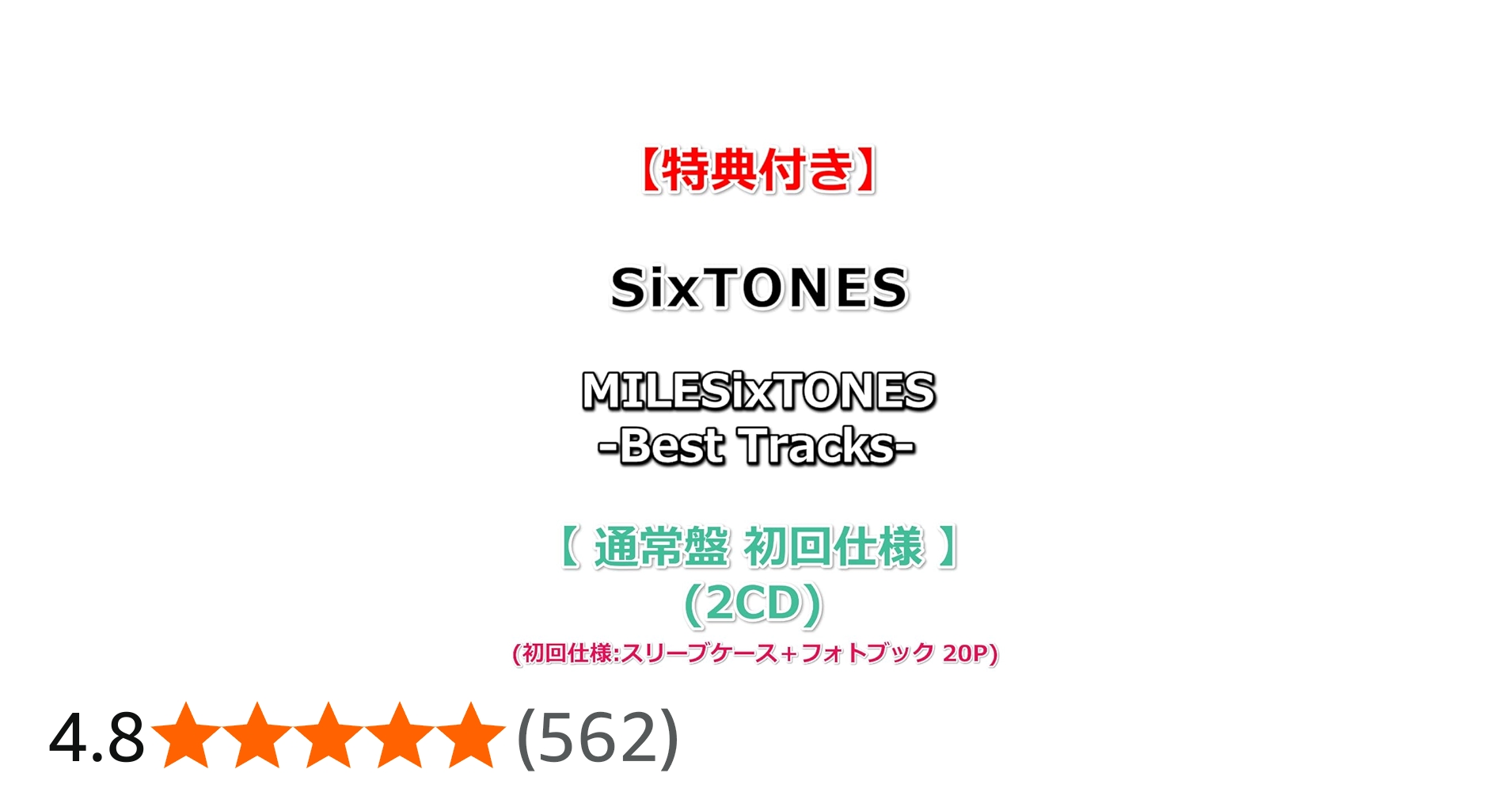 Amazon.co.jp: 【必ず特典付】 SixTONES MILESixTONES -Best Tracks