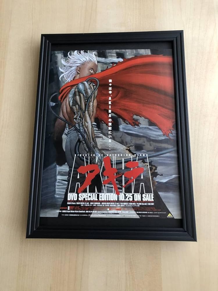 Amazon.co.jp: kj 額装品 AKIRA 大友克洋 アキラ 貴重広告 イラスト A4