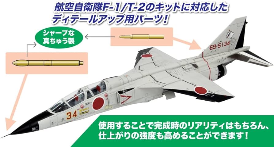 Amazon | プラッツ 1/72 航空自衛隊 F-1/T/2用 ピトー管セット