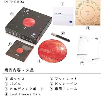 Amazon | 宇宙の破片 ジグソーパズル 火星 専用フレームセット ひとつ