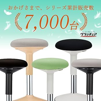 Amazon | バランスチェア 姿勢矯正 グラッチェア デスクチェア