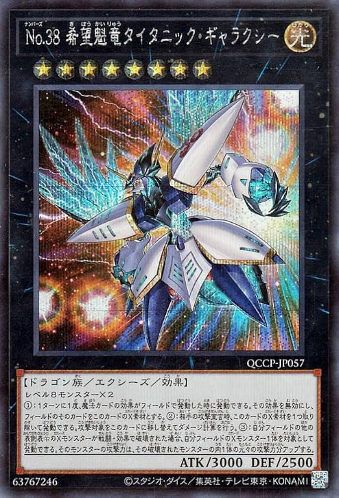 Amazon.co.jp: 遊戯王カード No.38 希望魁竜タイタニック