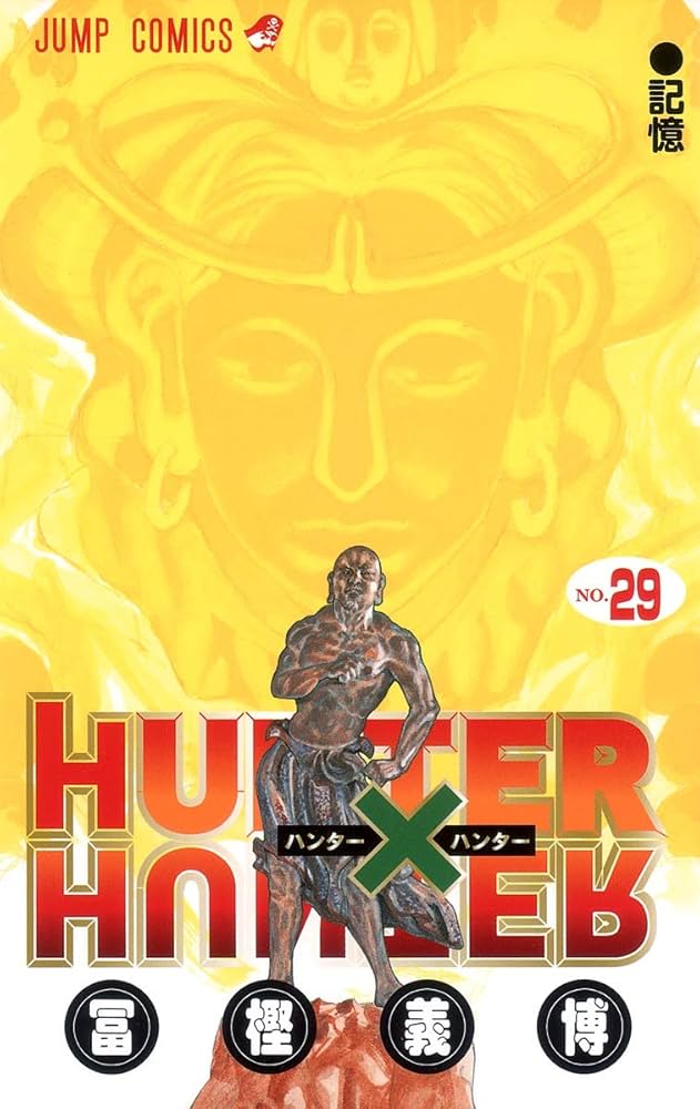 HUNTER X HUNTER29 | 冨樫 義博 |本 | 通販 | Amazon