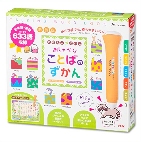 しゃべる！音が出る図鑑おすすめ7選。タッチペンあり・なしをご紹介