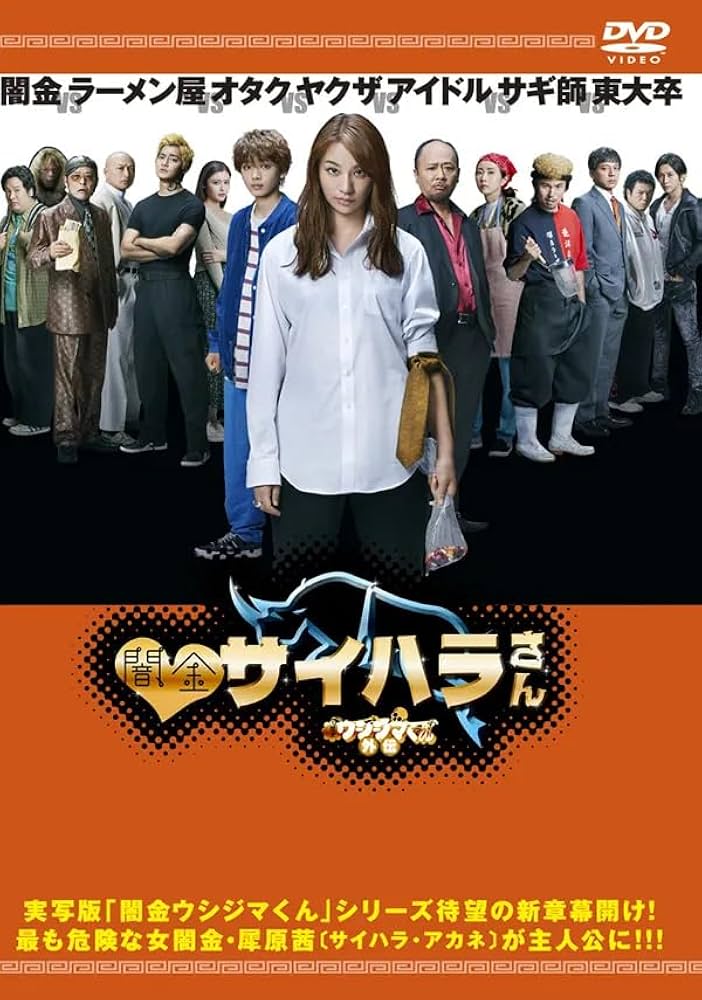 Amazon.co.jp: 闇金ウシジマくん外伝 闇金サイハラさん 全4巻セット