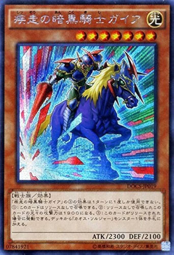 遊戯王 暗黒騎士ガイア ブルーシークレット ブルシク 遊戯王 未開封