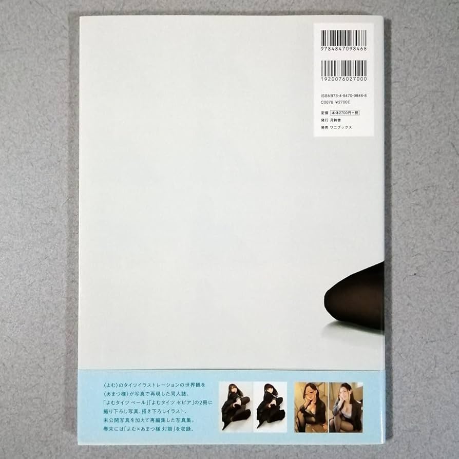 Amazon.co.jp: よむタイツ palette よむ × あまつ様 写真集 : ファッション