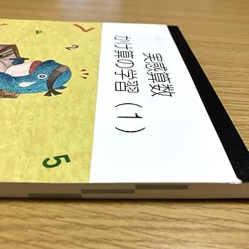 Amazon.co.jp: はまキッズ 教材 テキスト 実感さんすう オルパスクラブ