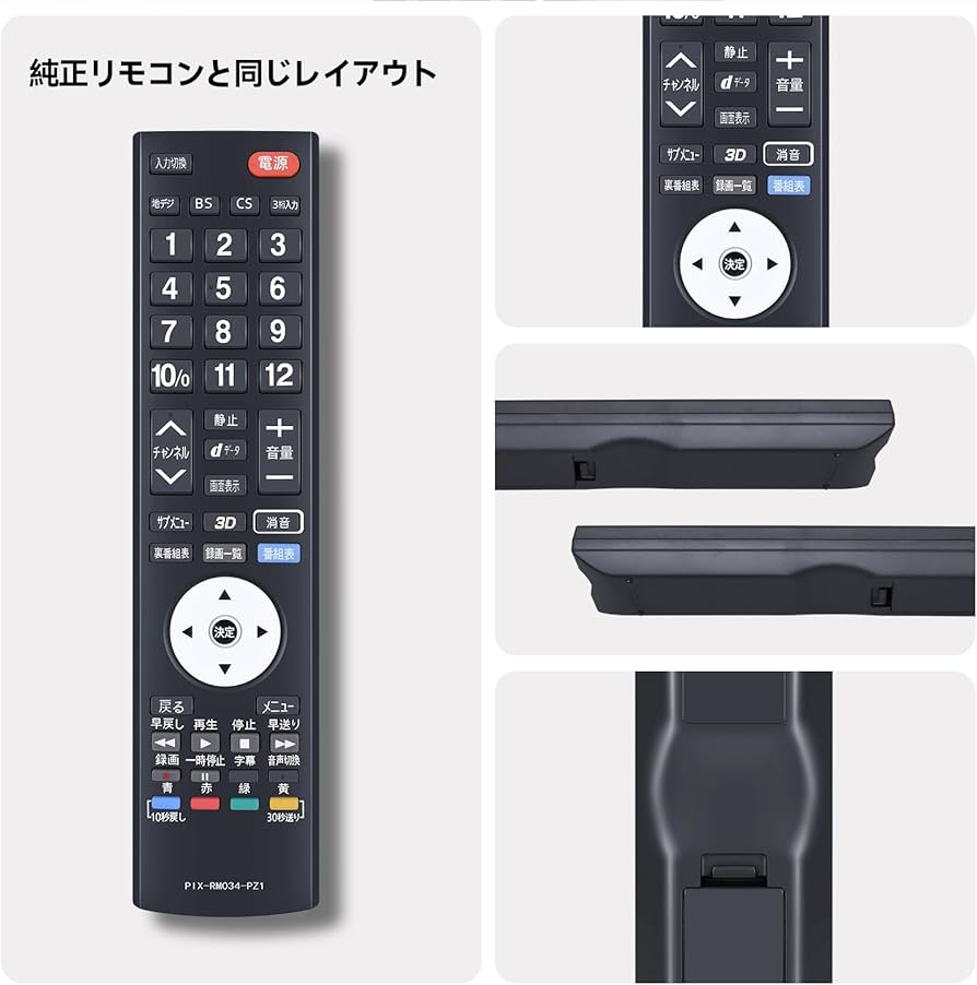 Amazon | テレビリモコン PIX-RM034-PZ1 for PRODIA ピクセラリモコン