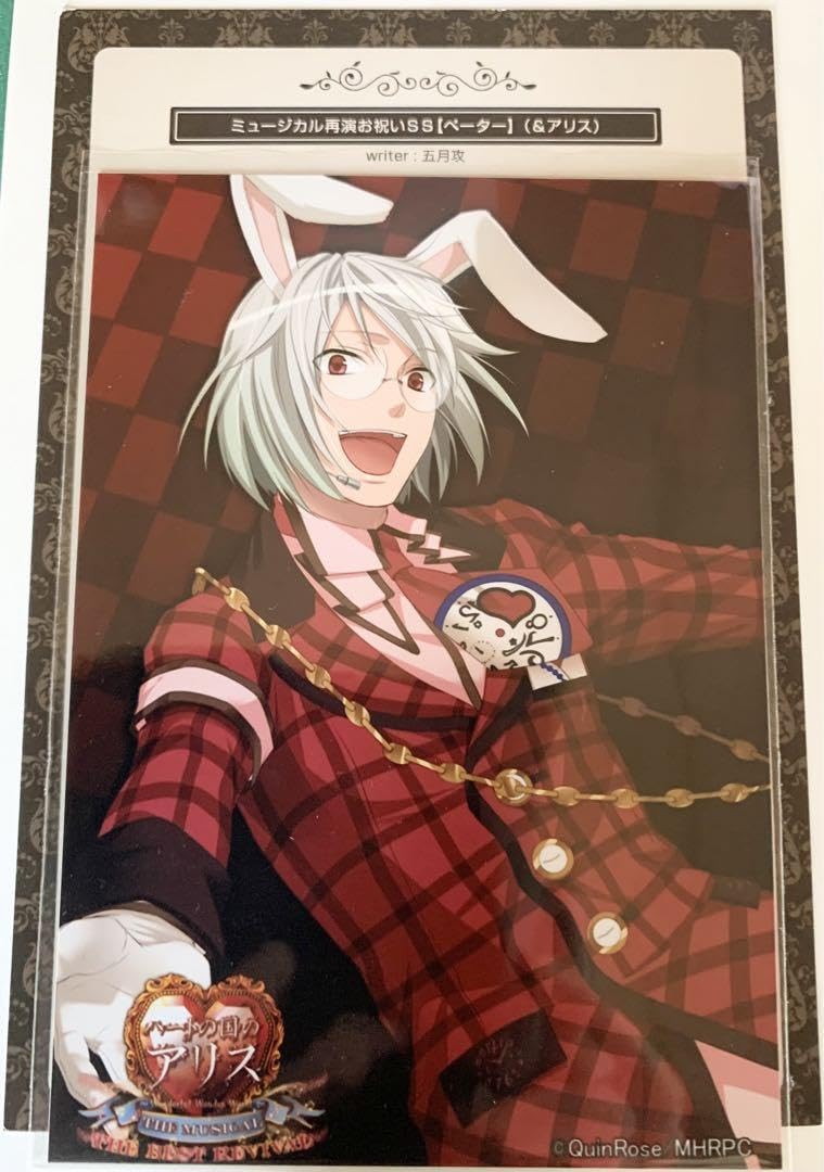 ユリウス ブロマイド ハートの国のアリス ハトアリ クインロゼ