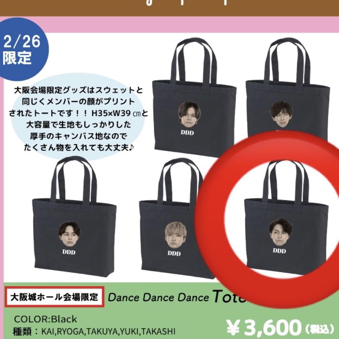 Amazon.co.jp: 超特急 DANCE DANCE DANCE グッズ トートバッグ : おもちゃ