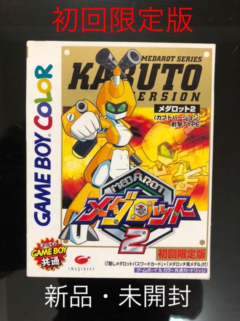 Amazon.co.jp: メダロット2 カブトバージョン 初回限定版 ゲームボーイ