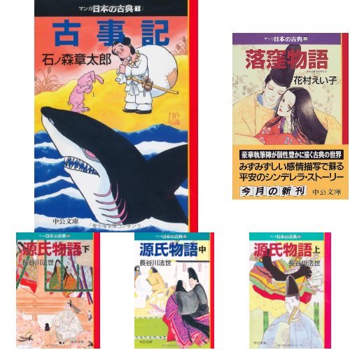 マンガ日本の古典 文庫版 全32巻セット |本 | 通販 | Amazon