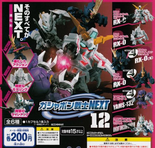 Amazon.co.jp: ガチャガチャ 機動戦士ガンダム ガシャポン戦士NEXT12