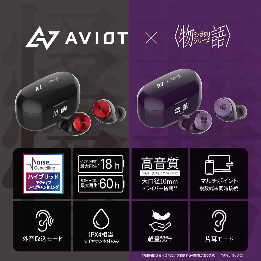 Amazon.co.jp: AVIOT 物語シリーズ コラボワイヤレスイヤホン 190以上