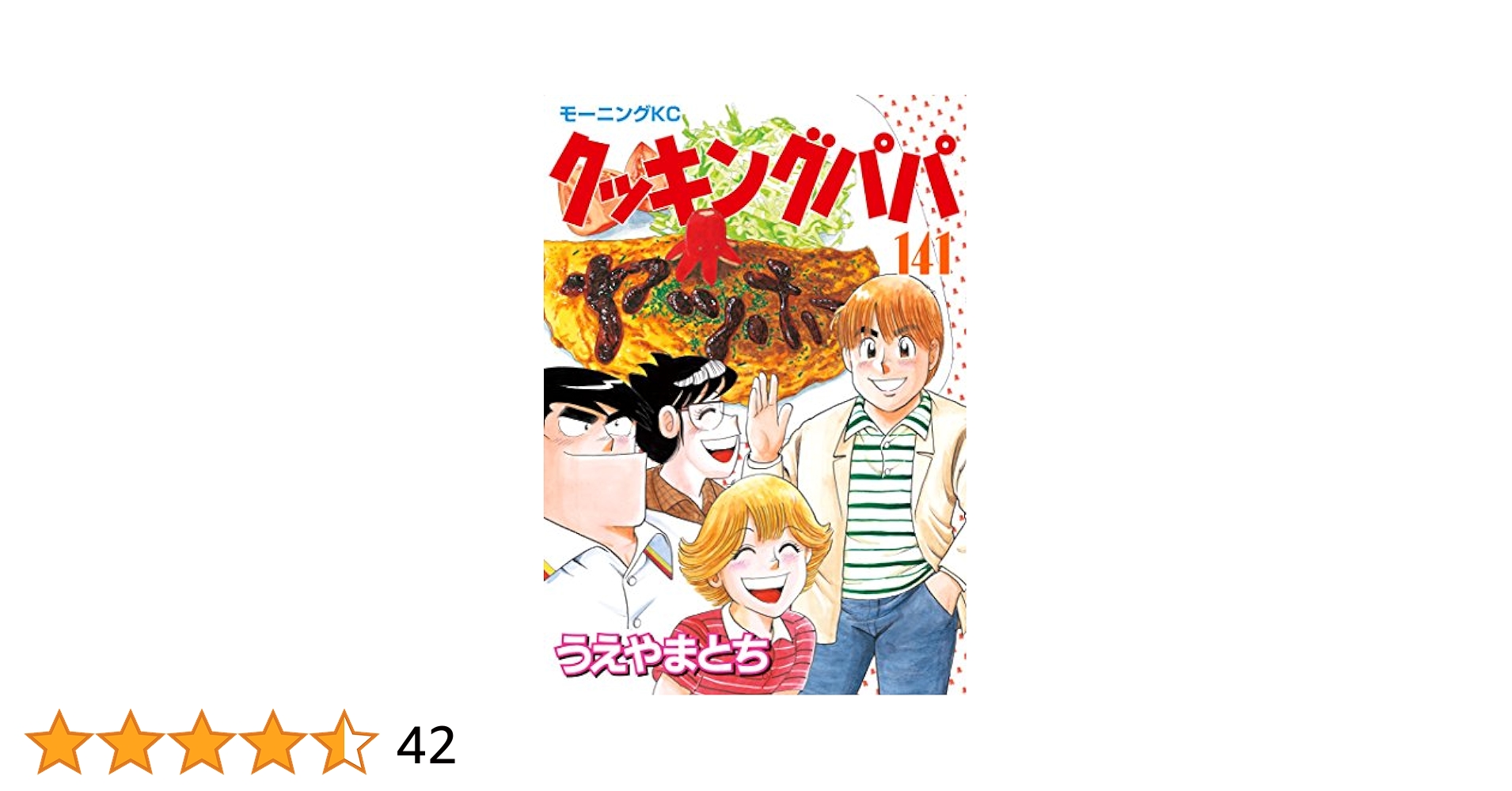 クッキングパパ 1～153巻 （抜けあり） 111冊セット+読者クッキング