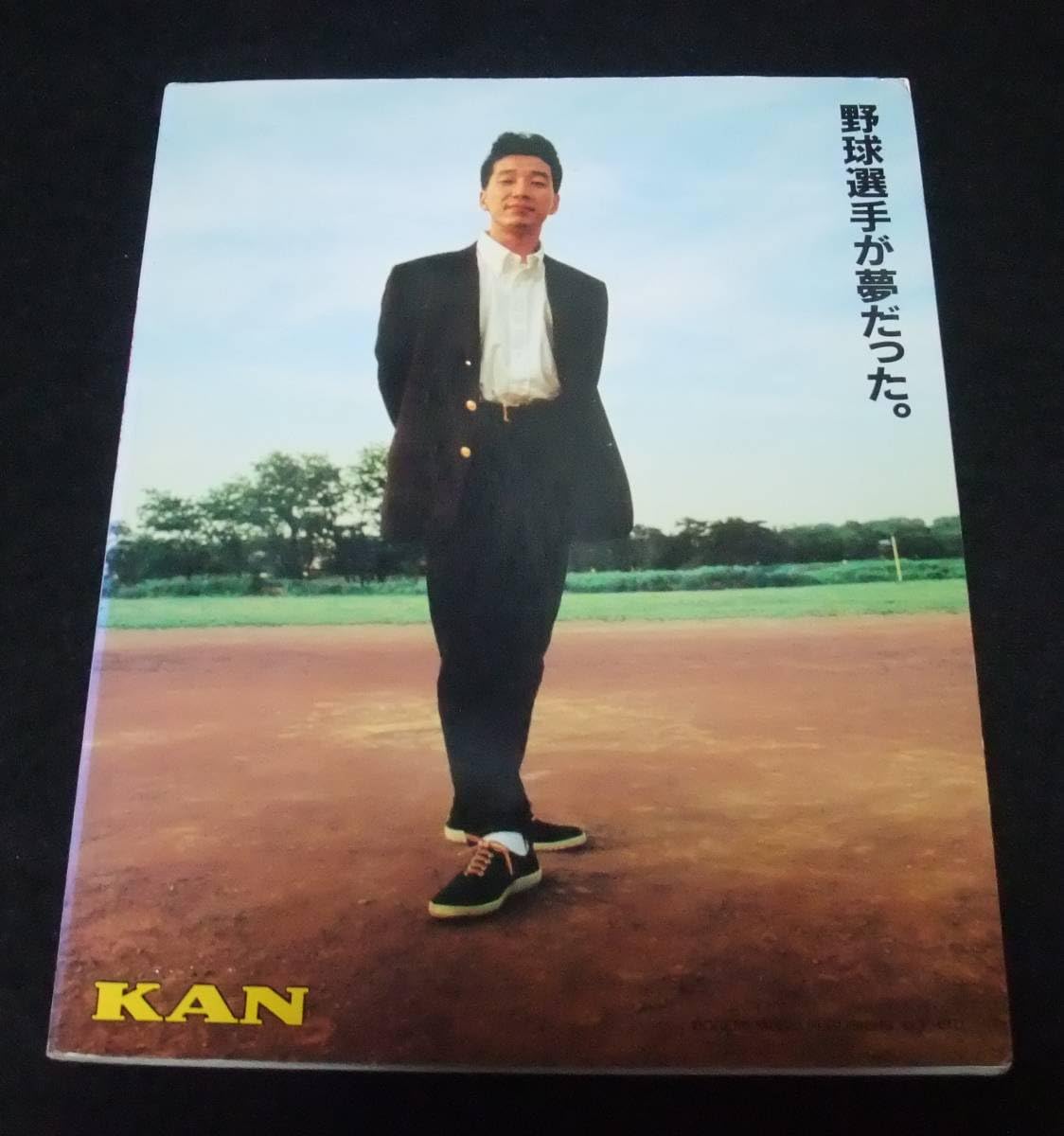 Amazon.co.jp: 楽譜 ピアノ弾き語り 『KAN 野球選手が夢だった』 愛は