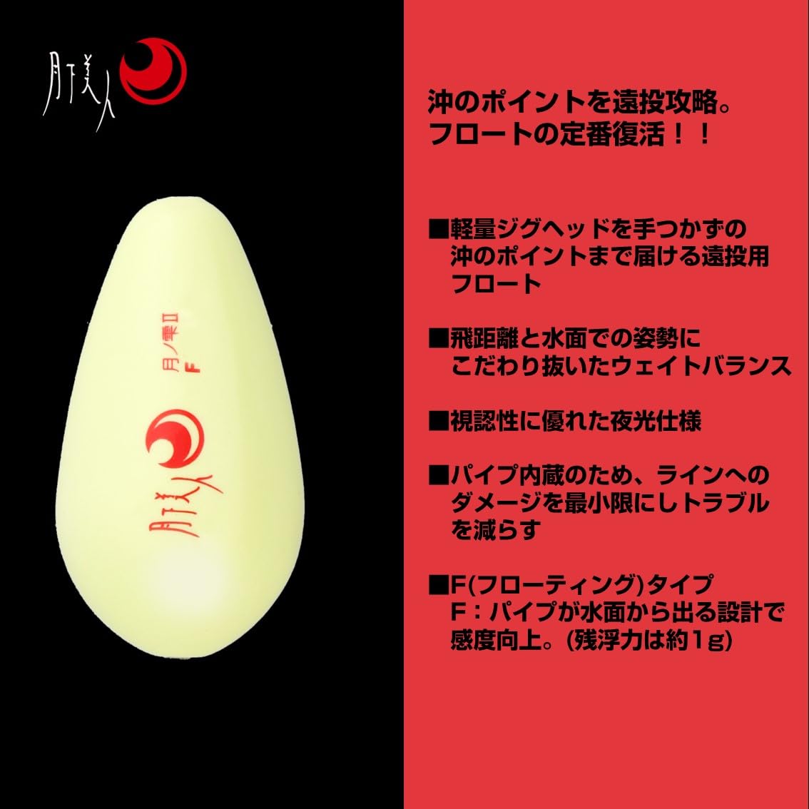 Amazon | ダイワ(DAIWA) 遠投用フロート 月下美人 月ノ雫R F M