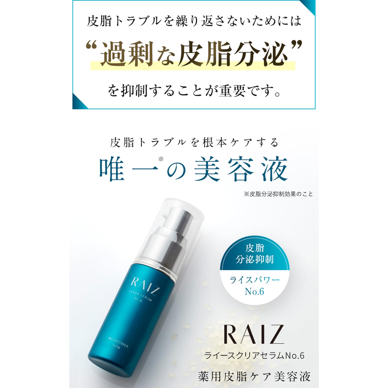 Amazon.co.jp: ライース クリアセラムNo.6 30mL 【医薬部外品】 ライス