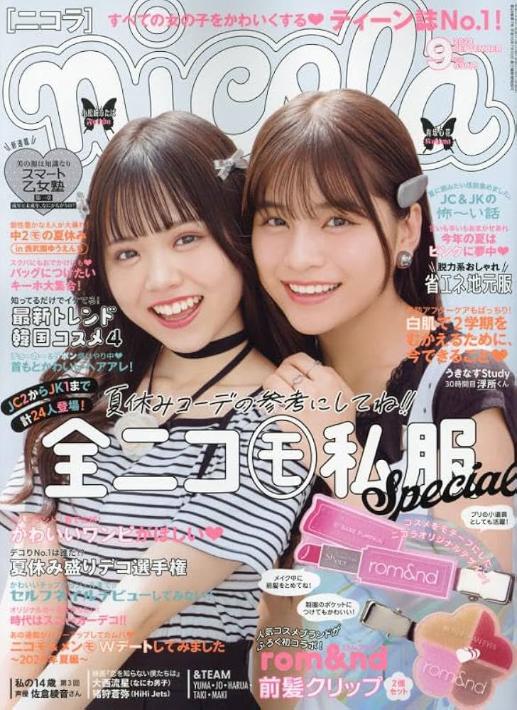 nicola(ニコラ) 2024年 09 月号 [雑誌] |本 | 通販 | Amazon
