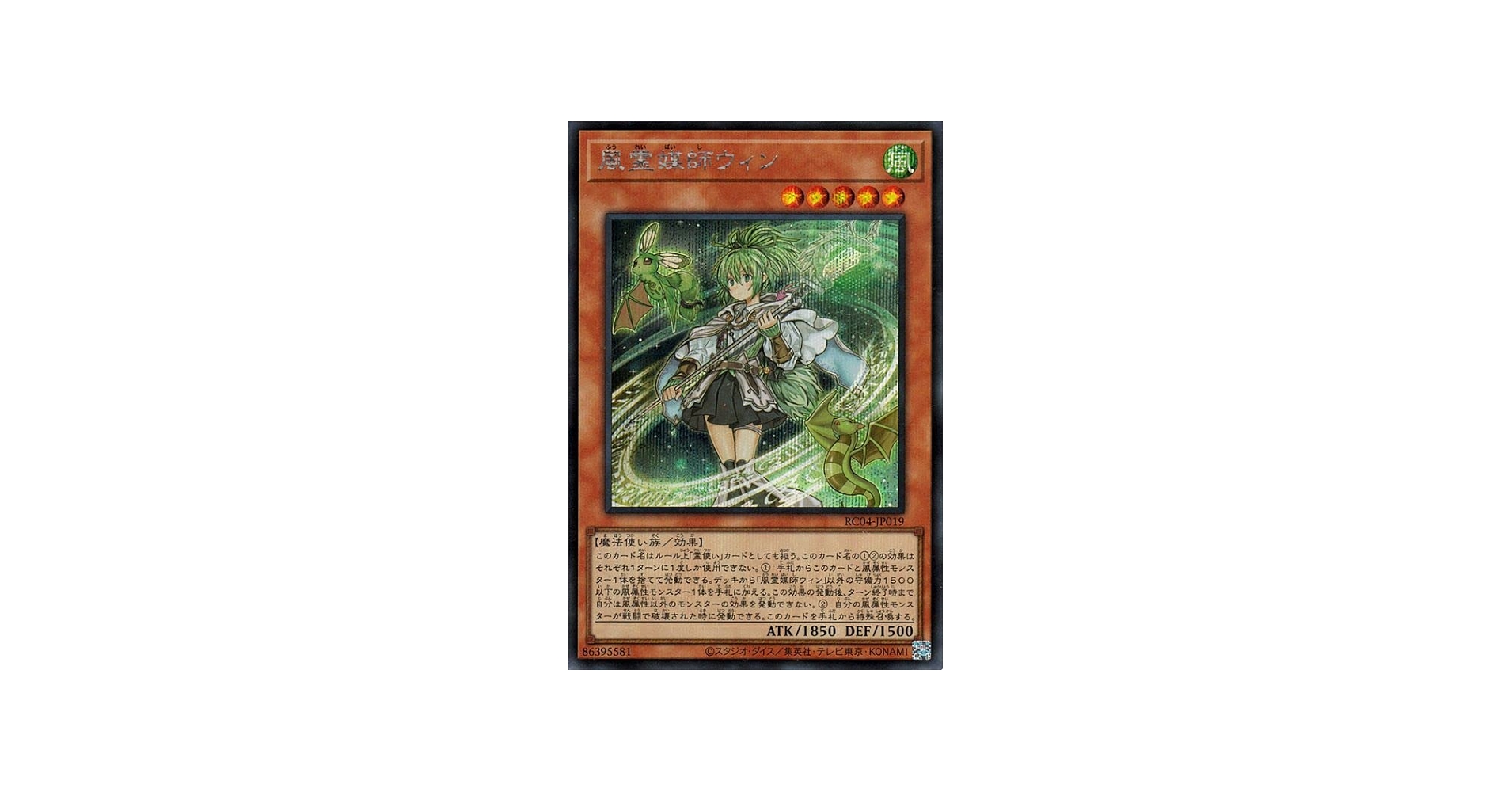 Amazon.co.jp: 遊戯王カード 風霊媒師ウィン(シークレットレア) RARITY