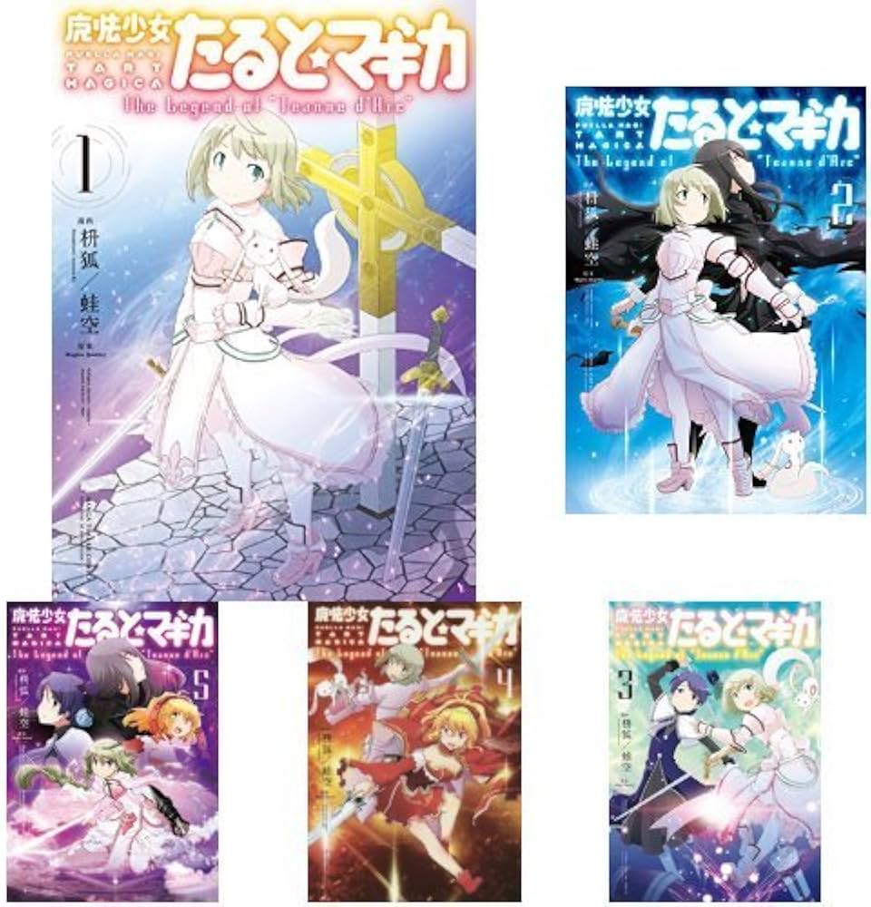 魔法少女たると☆マギカ The Legend of コミック 全5巻 完結セット |本